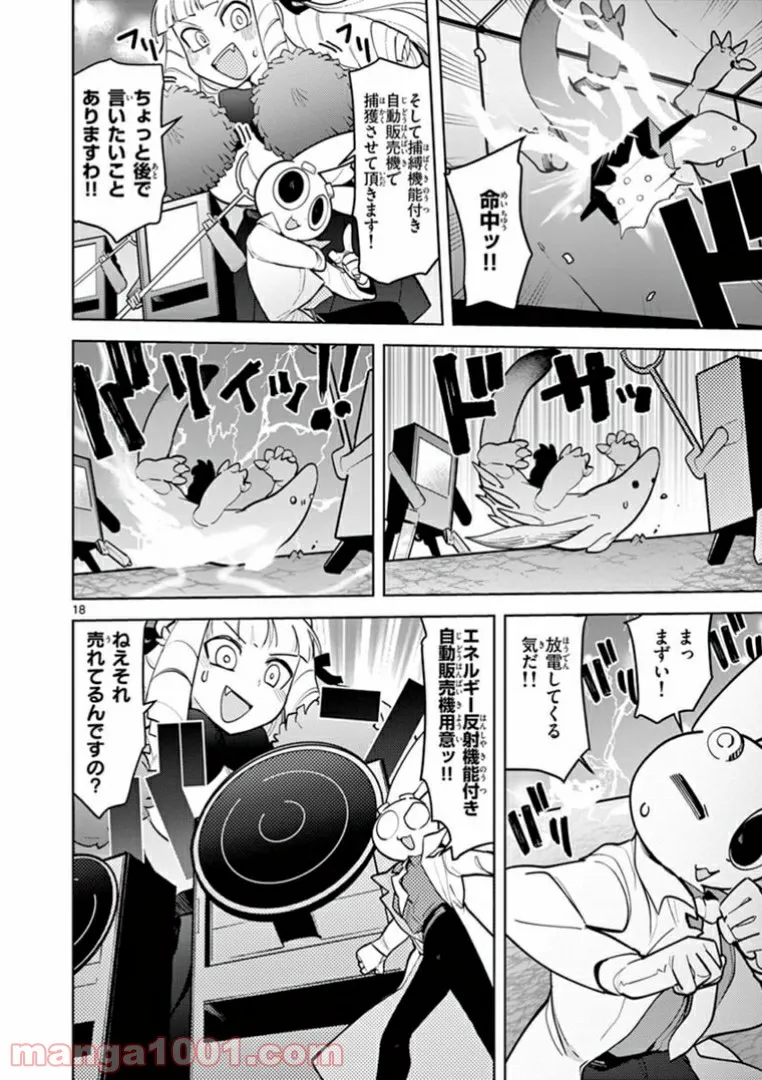 Giant Ojousama - Chapter 12 - Page 18